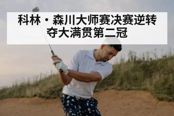 golf swing