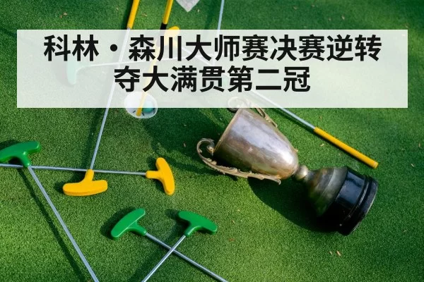 golf trophy