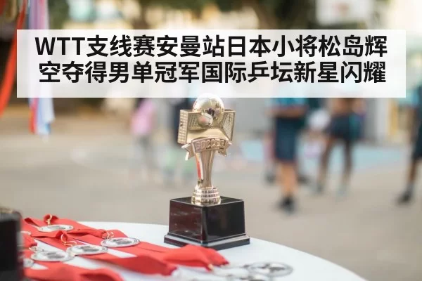 young table tennis player trophy
