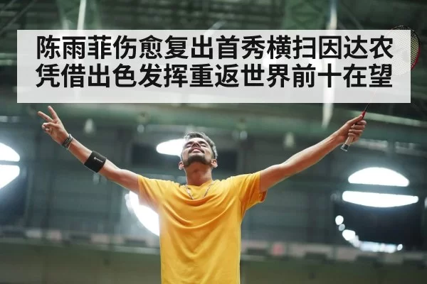 badminton court victory